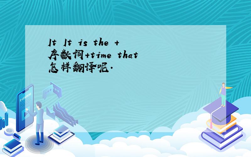 It It is the +序数词+time that 怎样翻译呢.