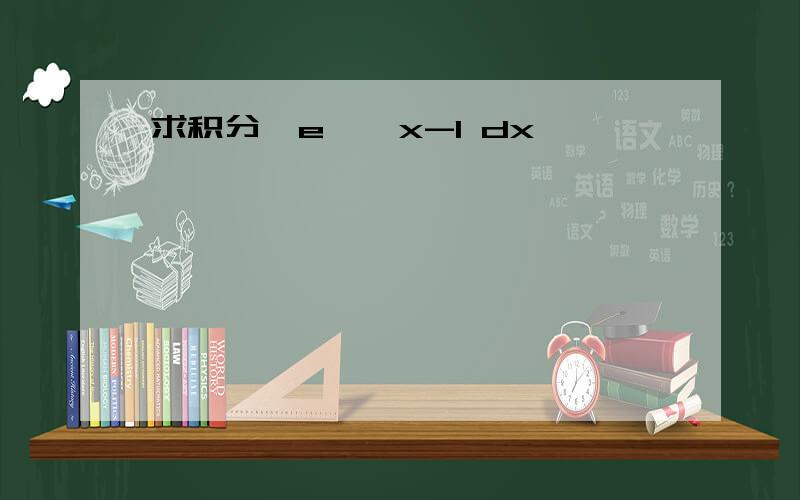 求积分∫e^√x-1 dx