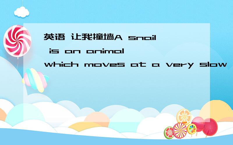英语 让我撞墙A snail is an animal which moves at a very slow __________ .scale rate walk step