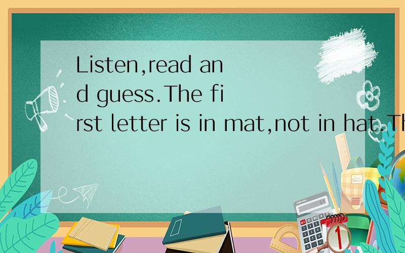 Listen,read and guess.The first letter is in mat,not in hat.The second letter is in bed,not in bad.The third letter is in tea,not in sea.The fourth letter is in pat,not in pet.The last letter is in lamp,not in camp.What material is it?