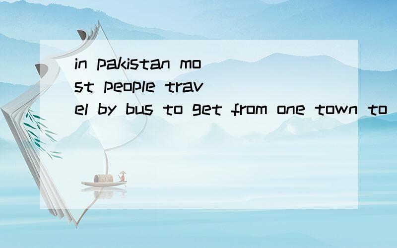 in pakistan most people travel by bus to get from one town to another 的意思