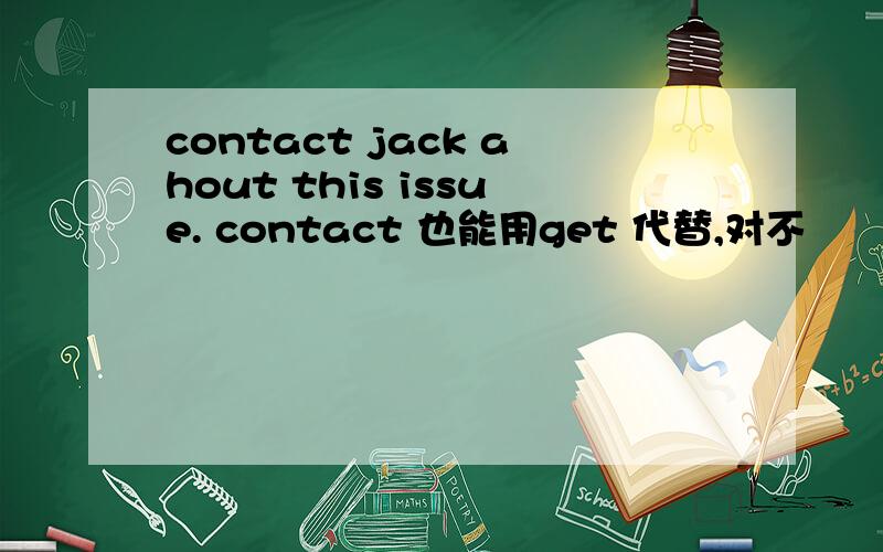 contact jack ahout this issue. contact 也能用get 代替,对不