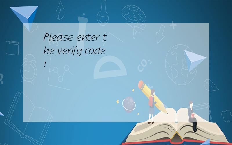 Please enter the verify code!