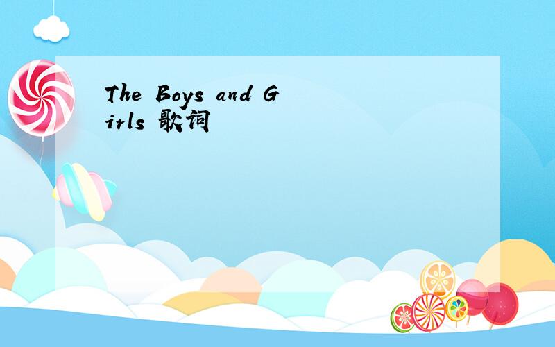 The Boys and Girls 歌词