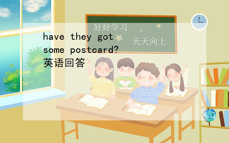 have they got some postcard?英语回答