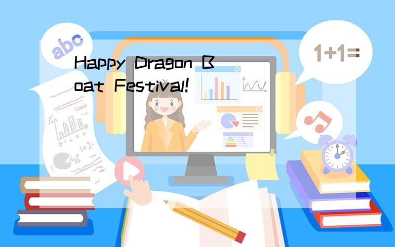 Happy Dragon Boat Festival!
