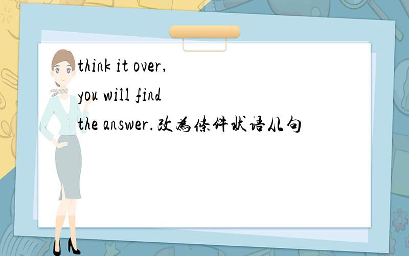 think it over,you will find the answer.改为条件状语从句