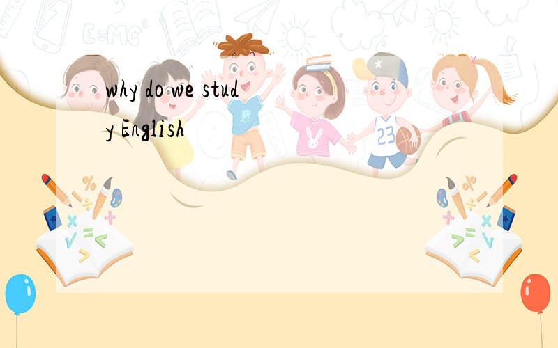 why do we study English