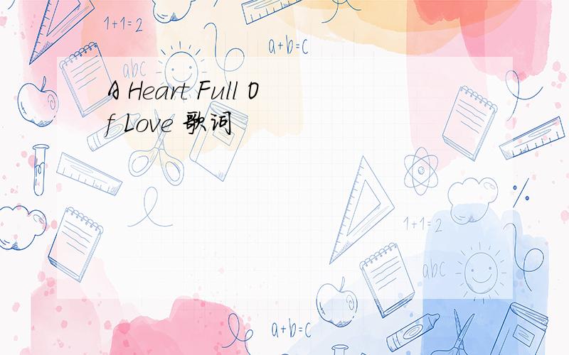 A Heart Full Of Love 歌词