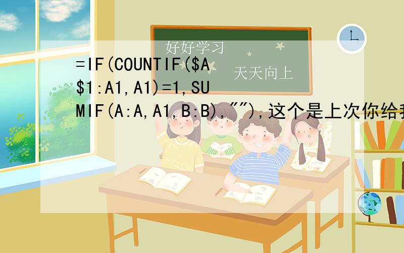 =IF(COUNTIF($A$1:A1,A1)=1,SUMIF(A:A,A1,B:B),