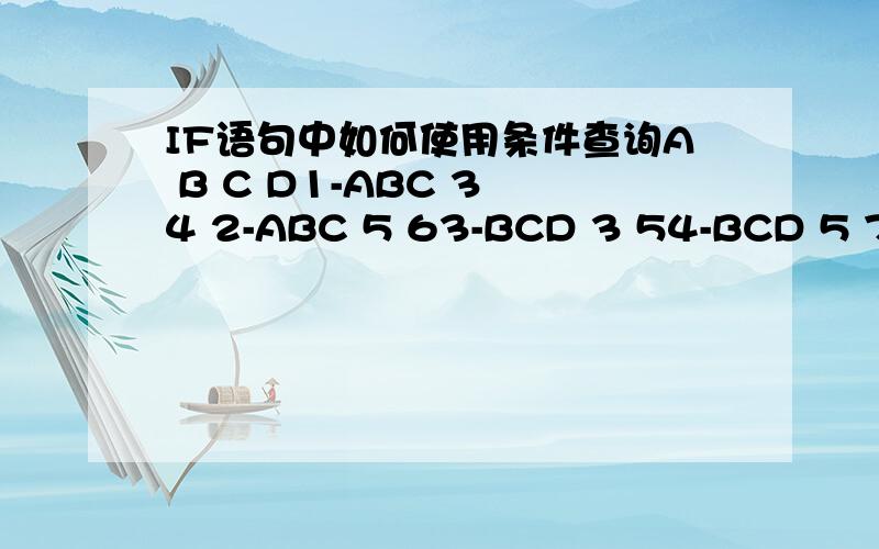 IF语句中如何使用条件查询A B C D1-ABC 3 4 2-ABC 5 63-BCD 3 54-BCD 5 7D列中要这样取数,如果A列中包含ABC,取B列对应行数字,如果不包含ABC,取C列中对应行数字excel