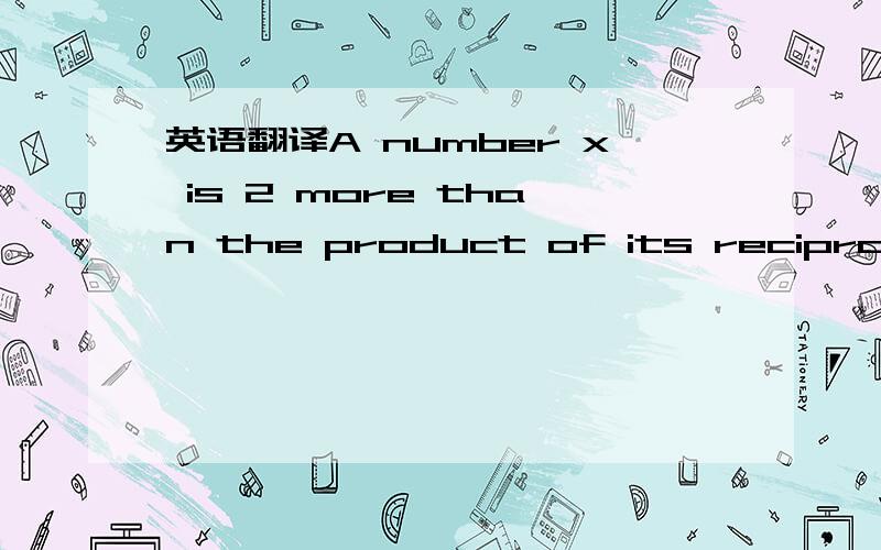 英语翻译A number x is 2 more than the product of its reciprocal and its additive inverse.In which interval does the number lie?谢