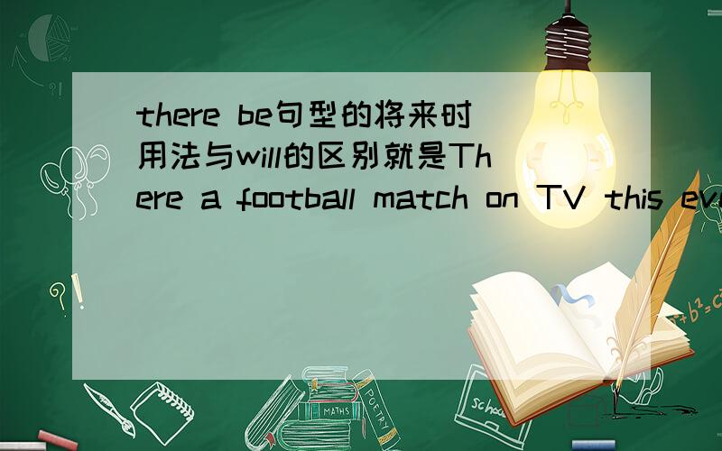 there be句型的将来时用法与will的区别就是There a football match on TV this evening.A will have,B is going to be ,C has ,D is going to have 为什么不选A只选B?