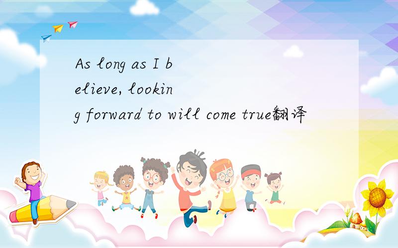 As long as I believe, looking forward to will come true翻译