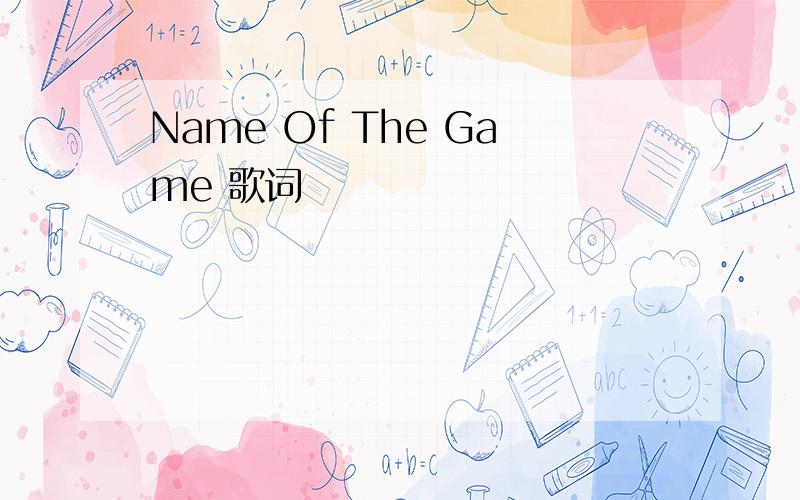 Name Of The Game 歌词