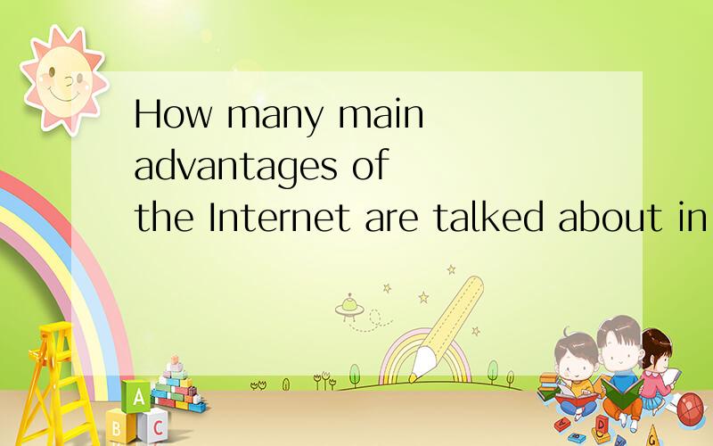 How many main advantages of the Internet are talked about in the passage