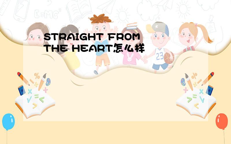 STRAIGHT FROM THE HEART怎么样
