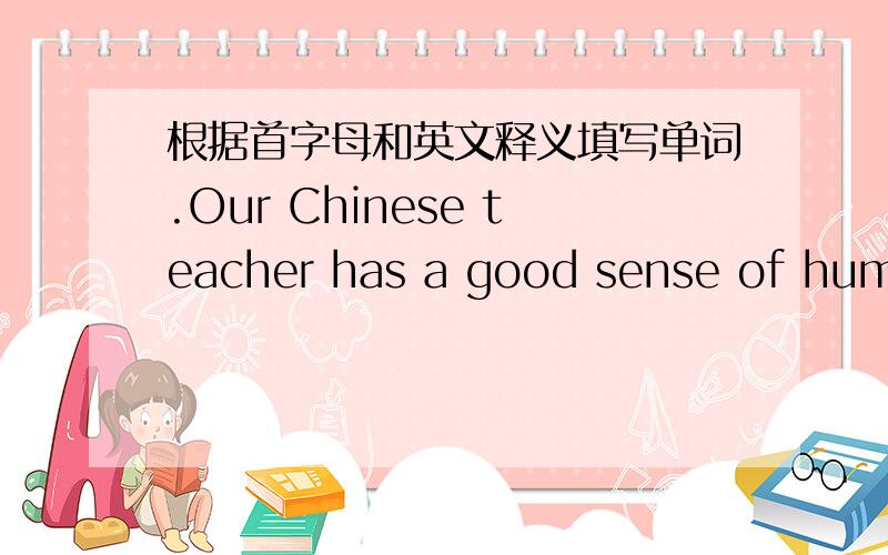 根据首字母和英文释义填写单词.Our Chinese teacher has a good sense of humor .In class ,he always makes his class interesting and gives d＿(great pleasure ,joy) to us.