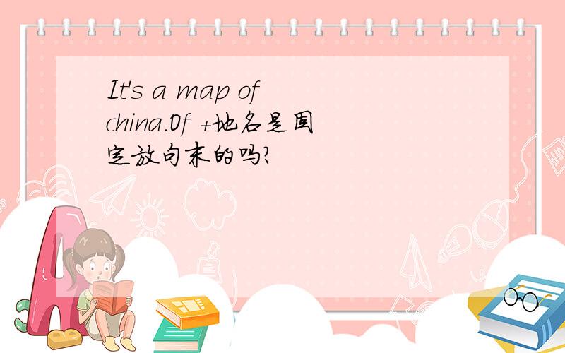 It's a map of china.Of +地名是固定放句末的吗?
