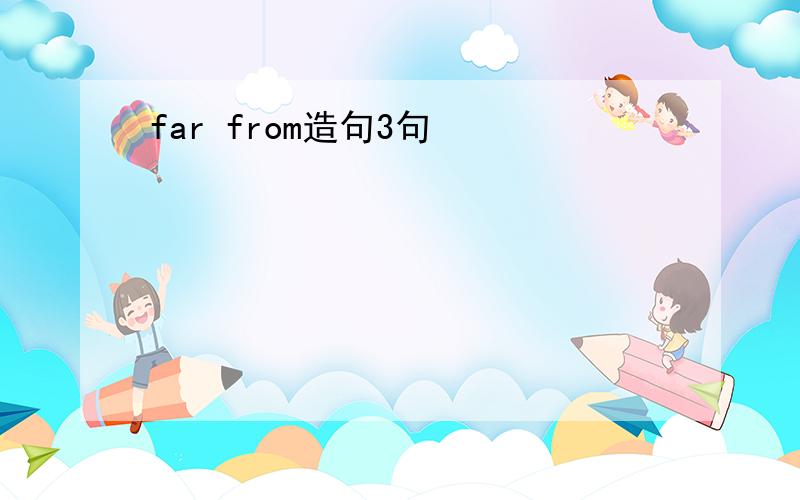 far from造句3句