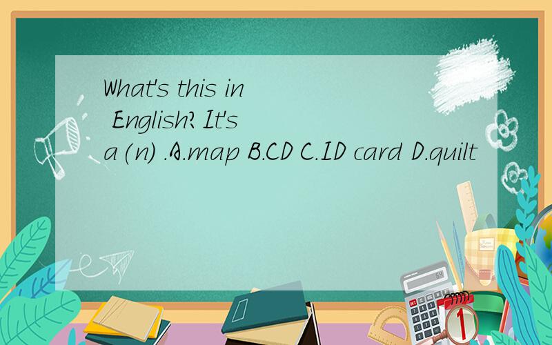 What's this in English?It's a(n) .A.map B.CD C.ID card D.quilt