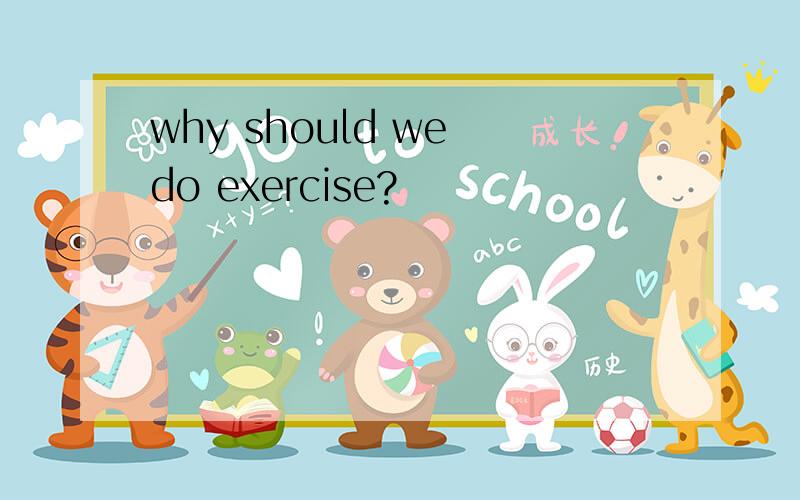 why should we do exercise?