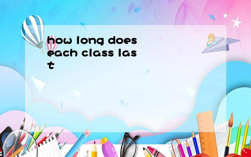 how long does each class last