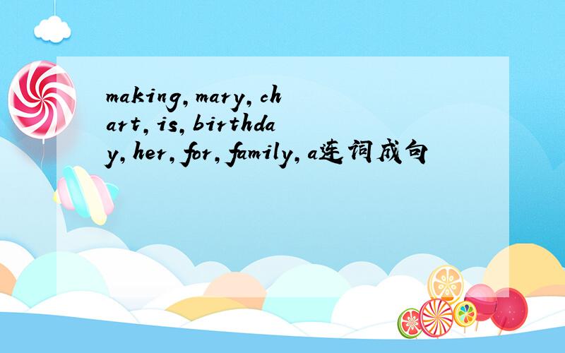 making,mary,chart,is,birthday,her,for,family,a连词成句