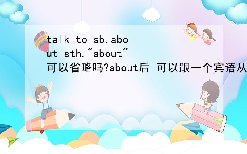 talk to sb.about sth.