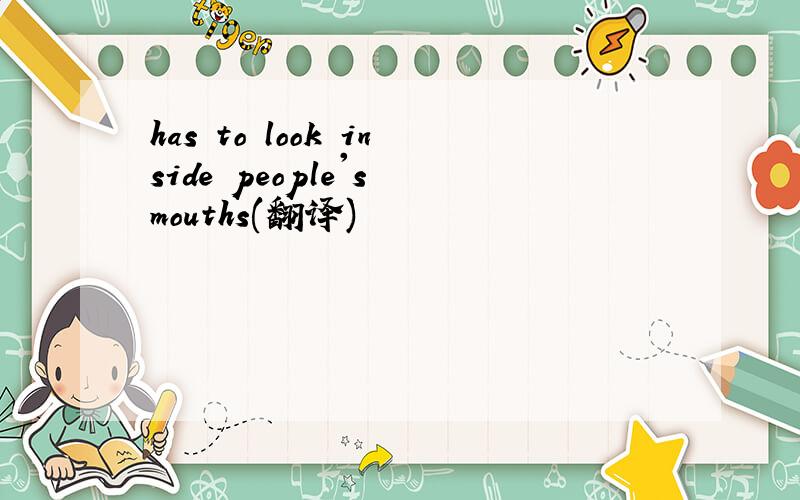 has to look inside people's mouths(翻译)
