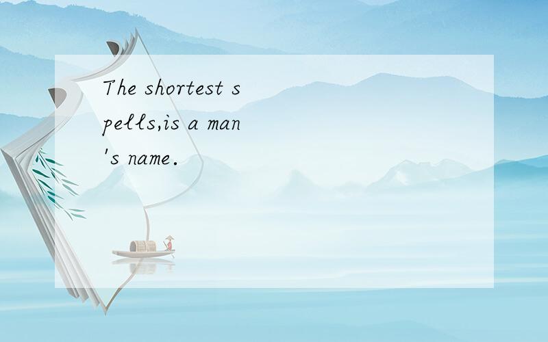 The shortest spells,is a man's name．