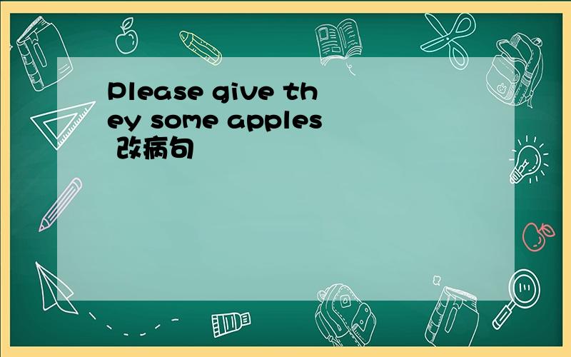 Please give they some apples 改病句