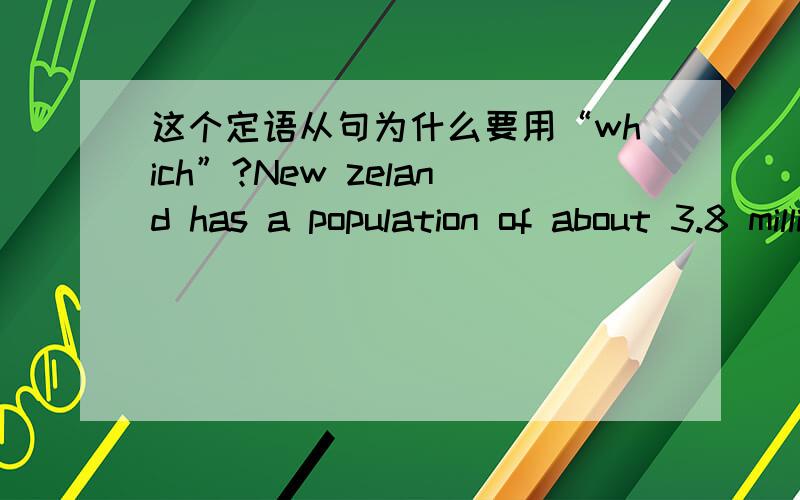 这个定语从句为什么要用“which”?New zeland has a population of about 3.8 million people,of which about fourteen percent are Maori.