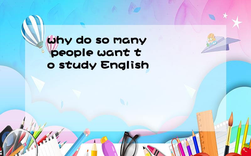 why do so many people want to study English