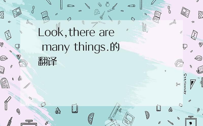 Look,there are many things.的翻译