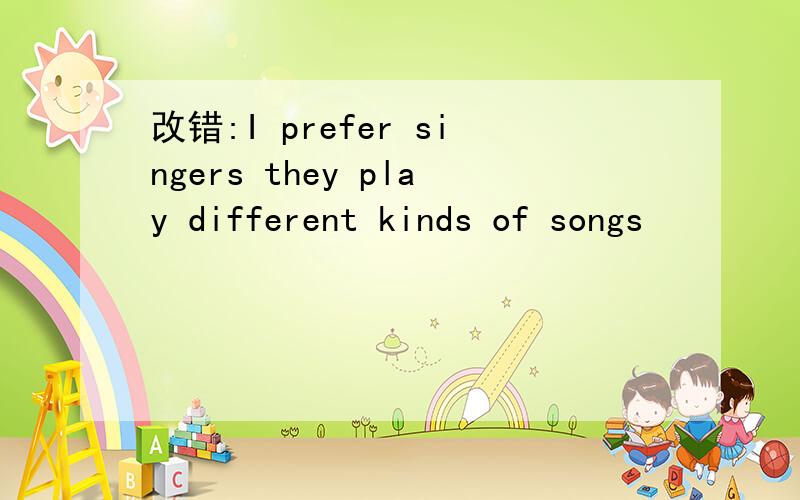 改错:I prefer singers they play different kinds of songs
