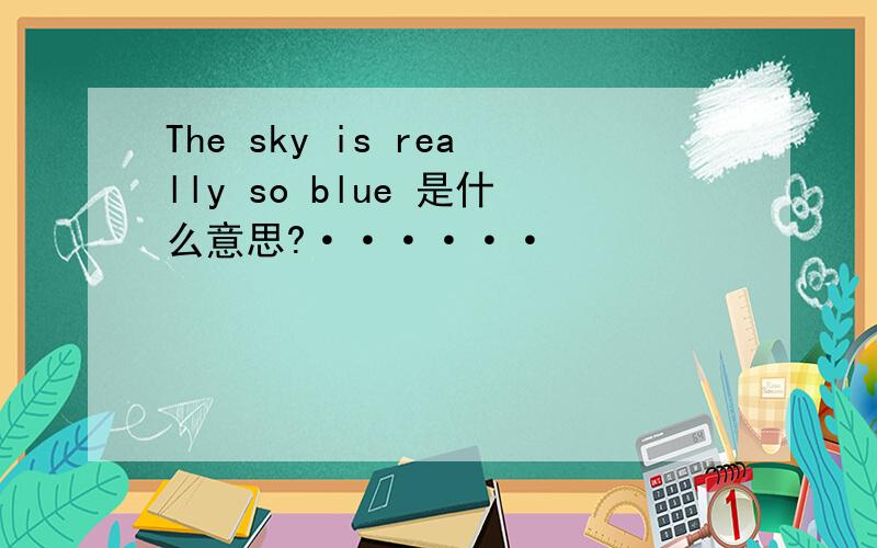 The sky is really so blue 是什么意思?······