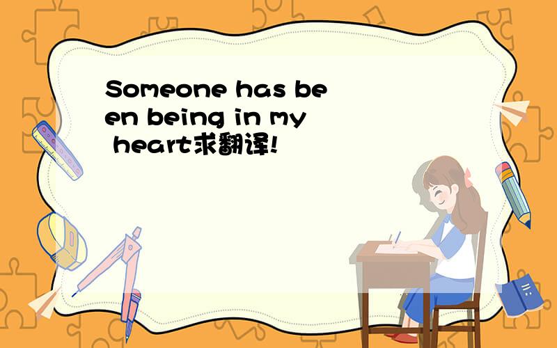 Someone has been being in my heart求翻译!