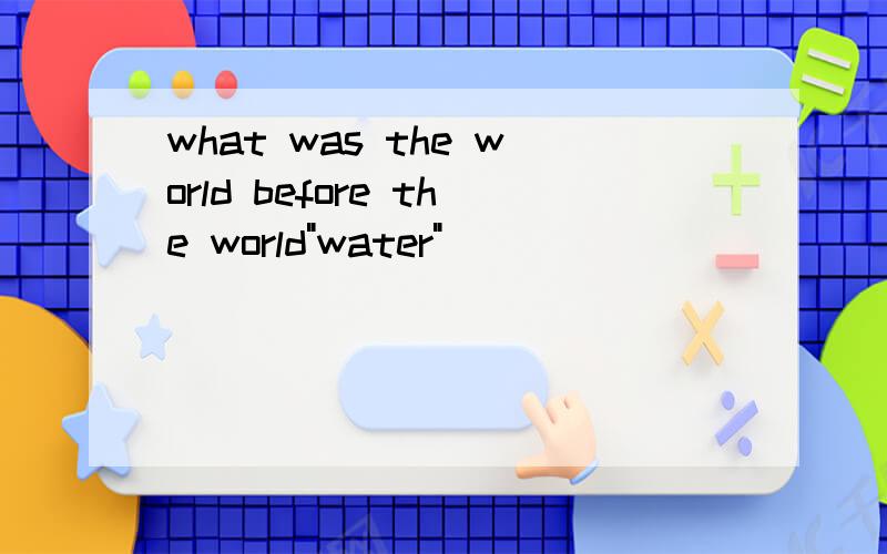 what was the world before the world