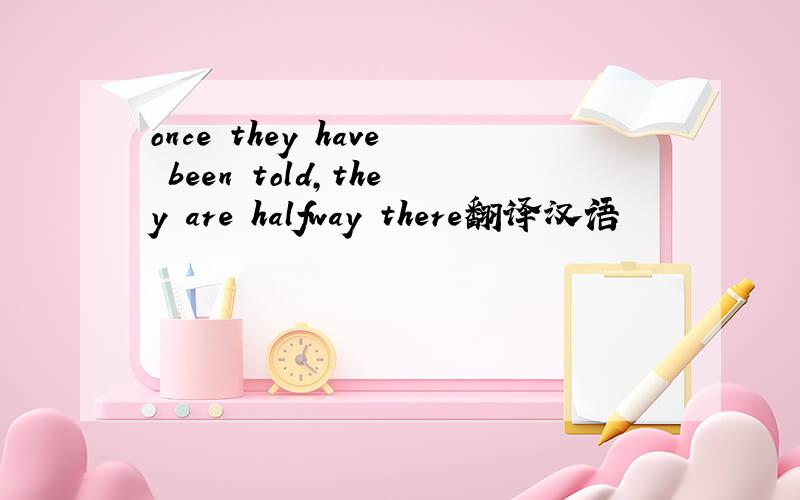 once they have been told,they are halfway there翻译汉语