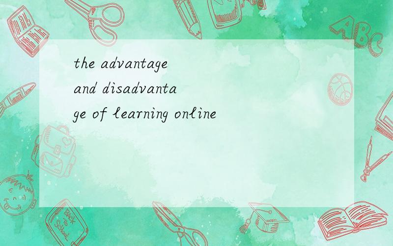 the advantage and disadvantage of learning online