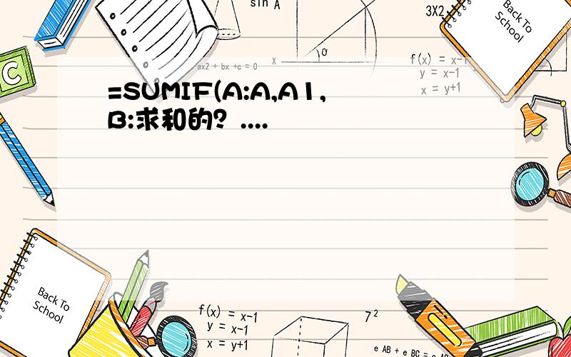 =SUMIF(A:A,A1,B:求和的？....