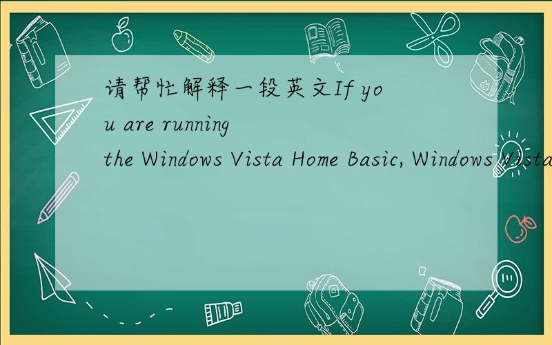 请帮忙解释一段英文If you are running the Windows Vista Home Basic, Windows Vista Business, Windows Vista Enterprise, or Windows XP operating system on your computer, you might need to install a compatible DVD decoder (also known as a MPEG-2