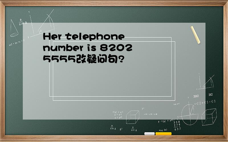 Her telephone number is 82025555改疑问句?