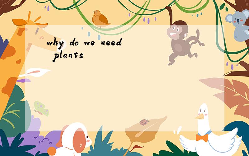 why do we need plants