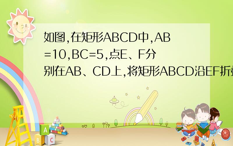 如图,在矩形ABCD中,AB=10,BC=5,点E、F分别在AB、CD上,将矩形ABCD沿EF折叠,使点A、D分别落在矩形ABCD外部的点A1、D1处,则求阴影部分的周长