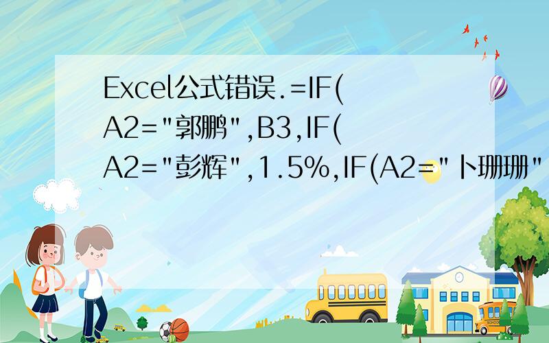 Excel公式错误.=IF(A2=