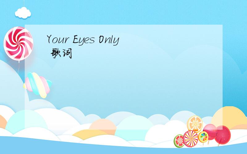 Your Eyes Only 歌词