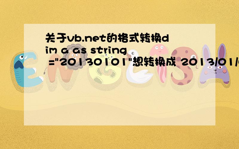 关于vb.net的格式转换dim a as string =