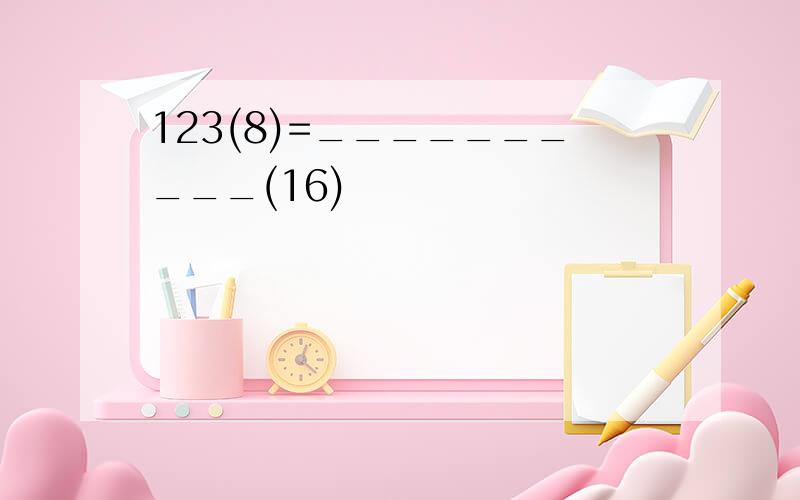 123(8)=__________(16)